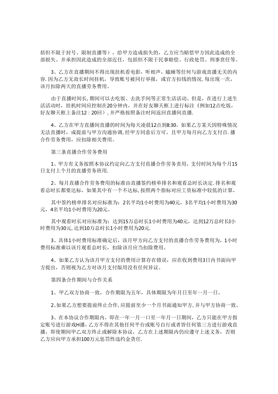 战略合作协议书.docx_第2页