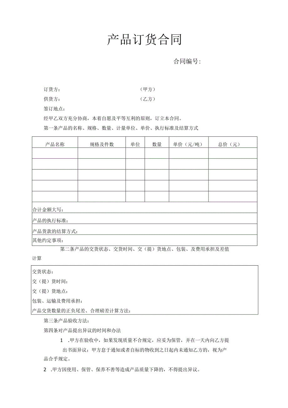 产品订货合同模板.docx_第1页