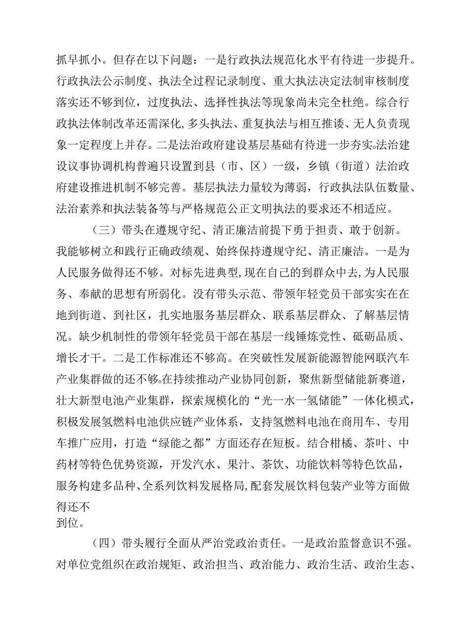 2025民主生活会领导干部对照检查材料（四个带头反面典型案例）(最新3篇).docx_第2页
