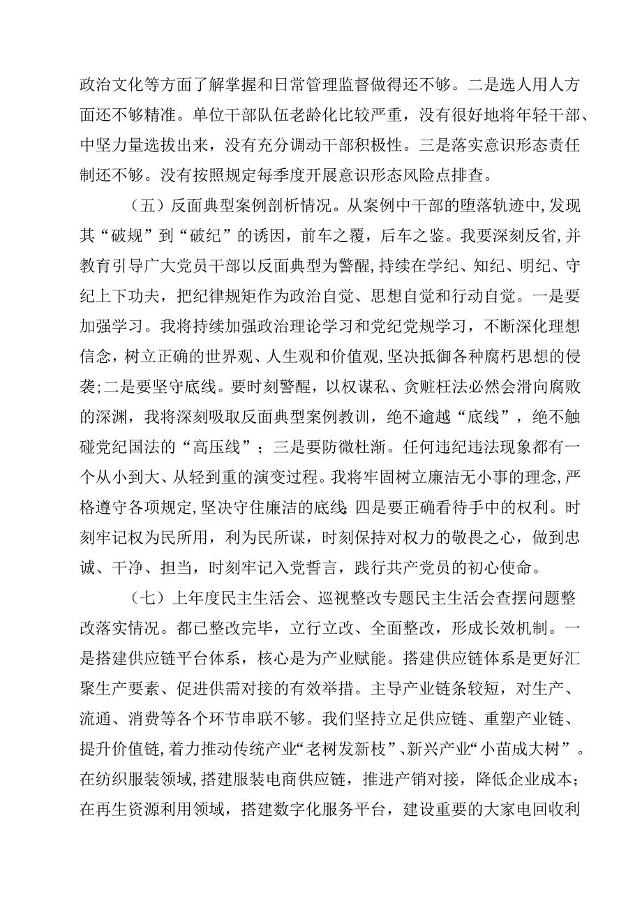 2025民主生活会领导干部对照检查材料（四个带头反面典型案例）(最新3篇).docx_第3页