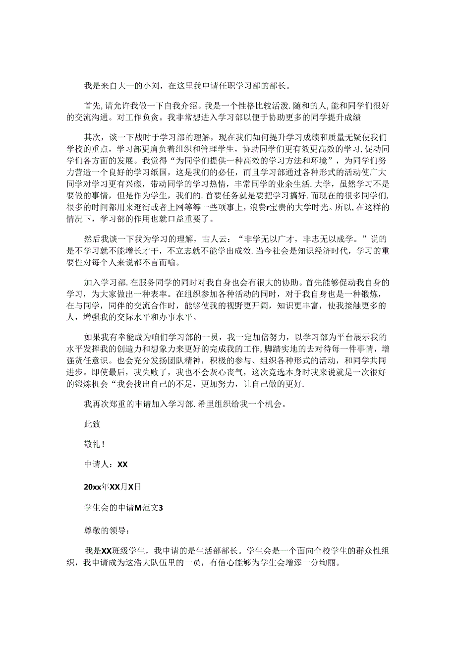 学生会的申请书.docx_第2页
