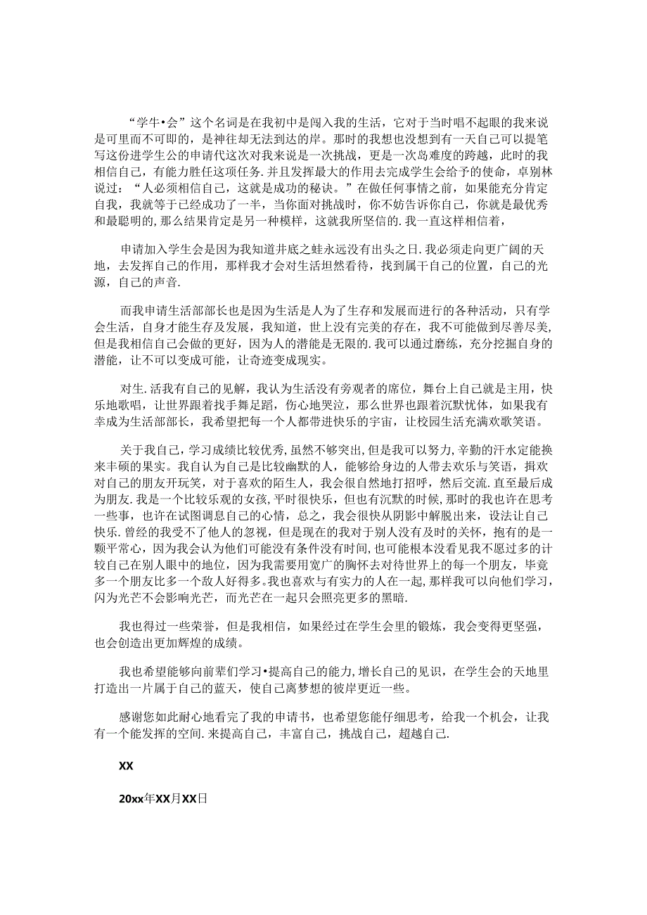 学生会的申请书.docx_第3页
