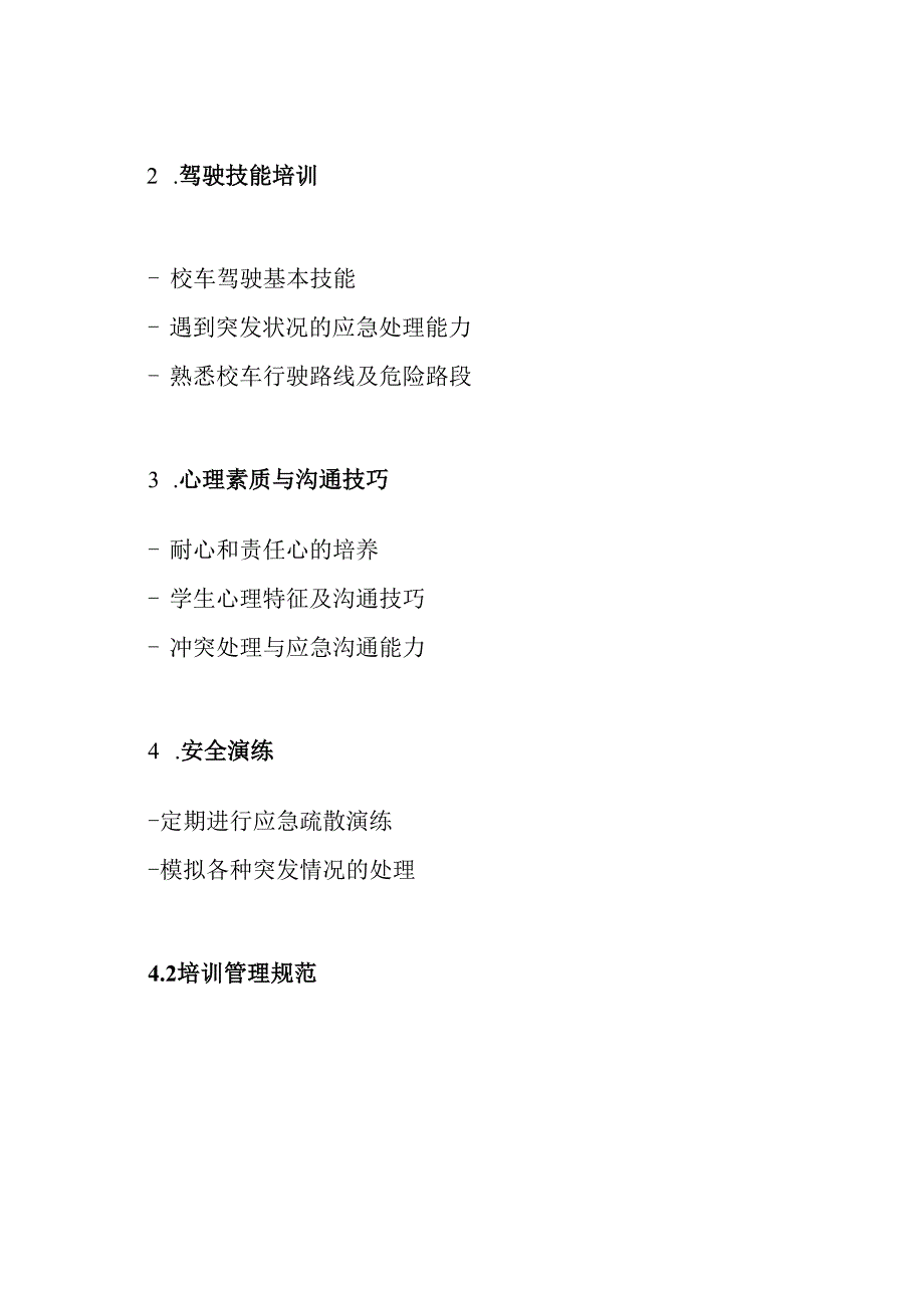 校车安全培训制度.docx_第3页