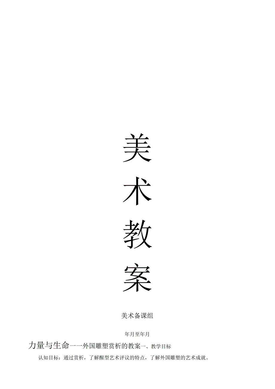 苏教版初三美术教案(全册).docx_第1页