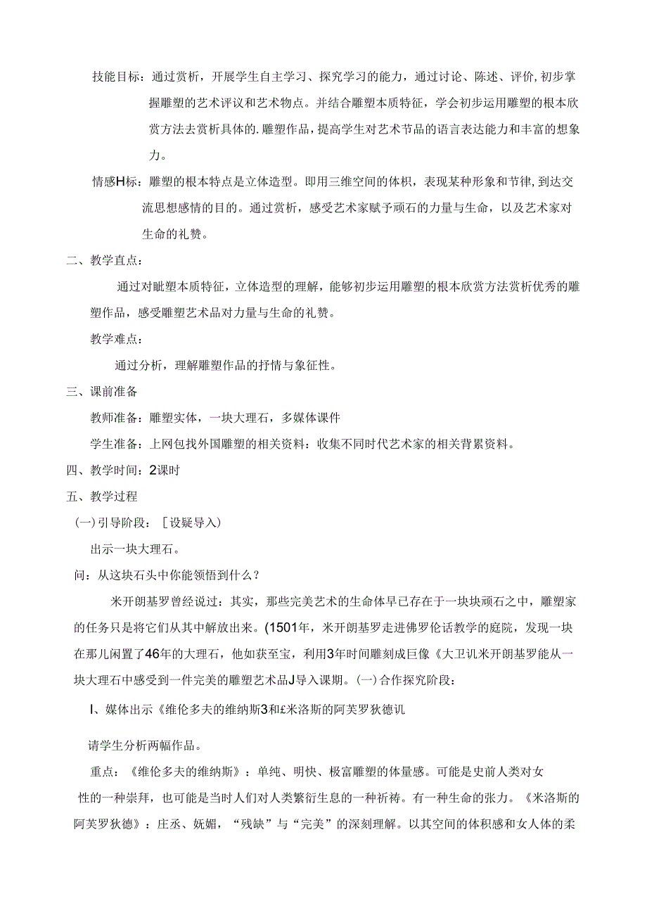 苏教版初三美术教案(全册).docx_第2页