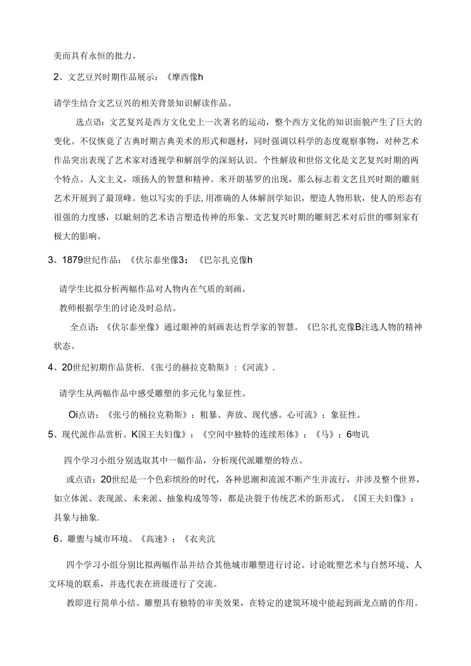 苏教版初三美术教案(全册).docx_第3页