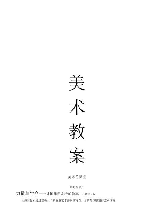苏教版初三美术教案(全册).docx