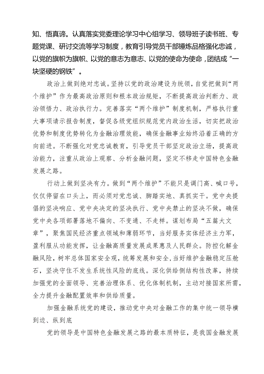 (四篇)金融系统二十三中全会专题党课通用精选.docx_第2页