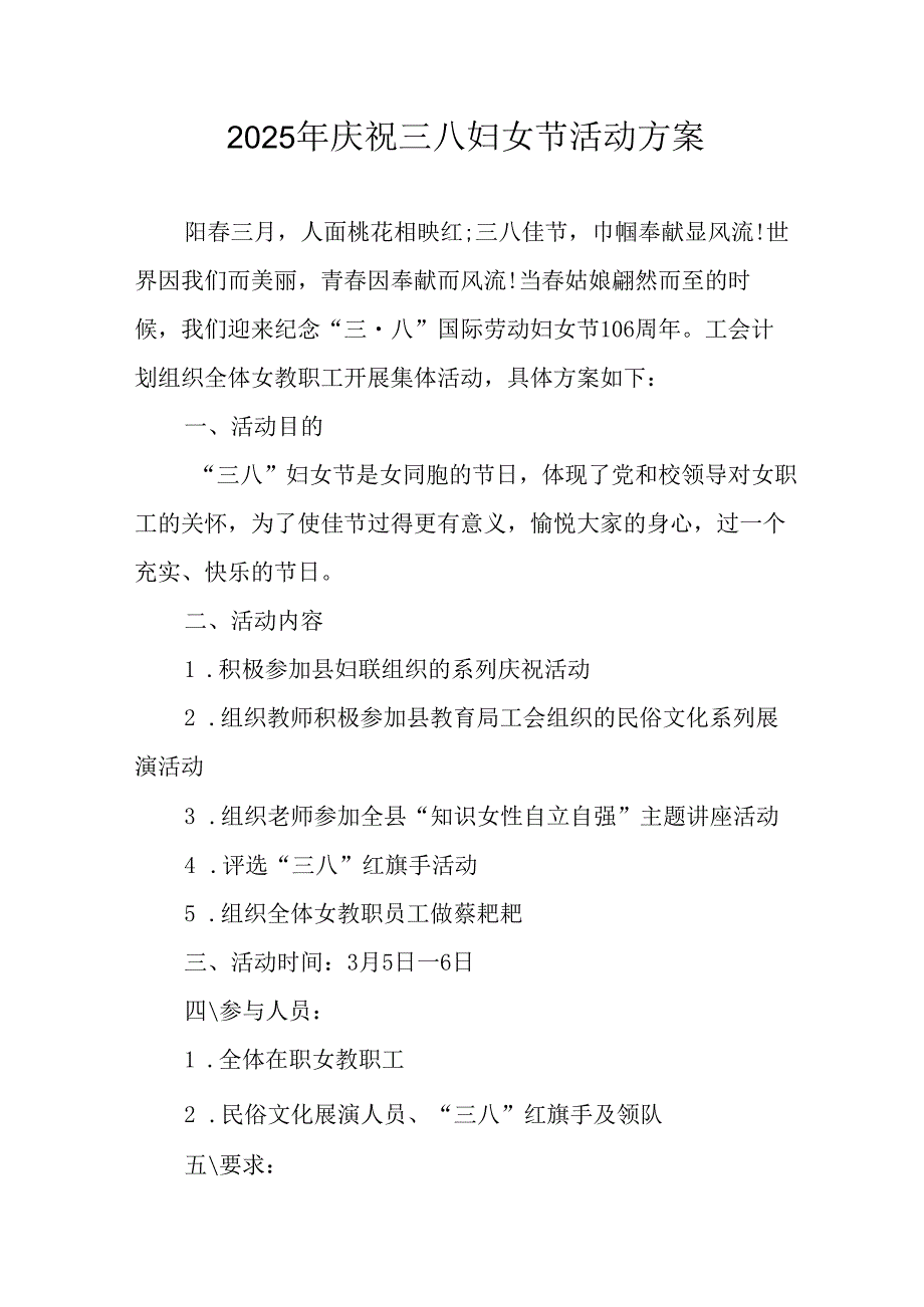 2025年小学庆祝《三八妇女节》活动方案 （合计5份）.docx_第1页