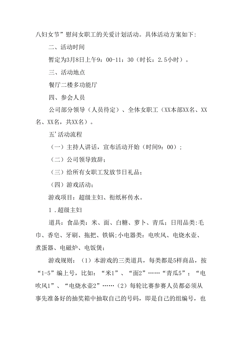 2025年小学庆祝《三八妇女节》活动方案 （合计5份）.docx_第3页