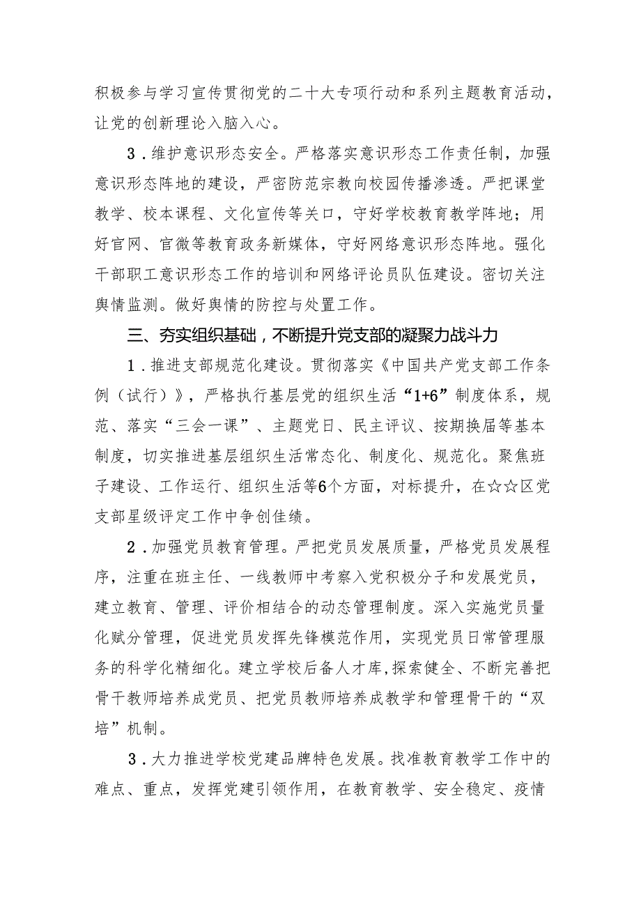 小学党建工作计划（2024年）（共10篇）汇编.docx_第2页