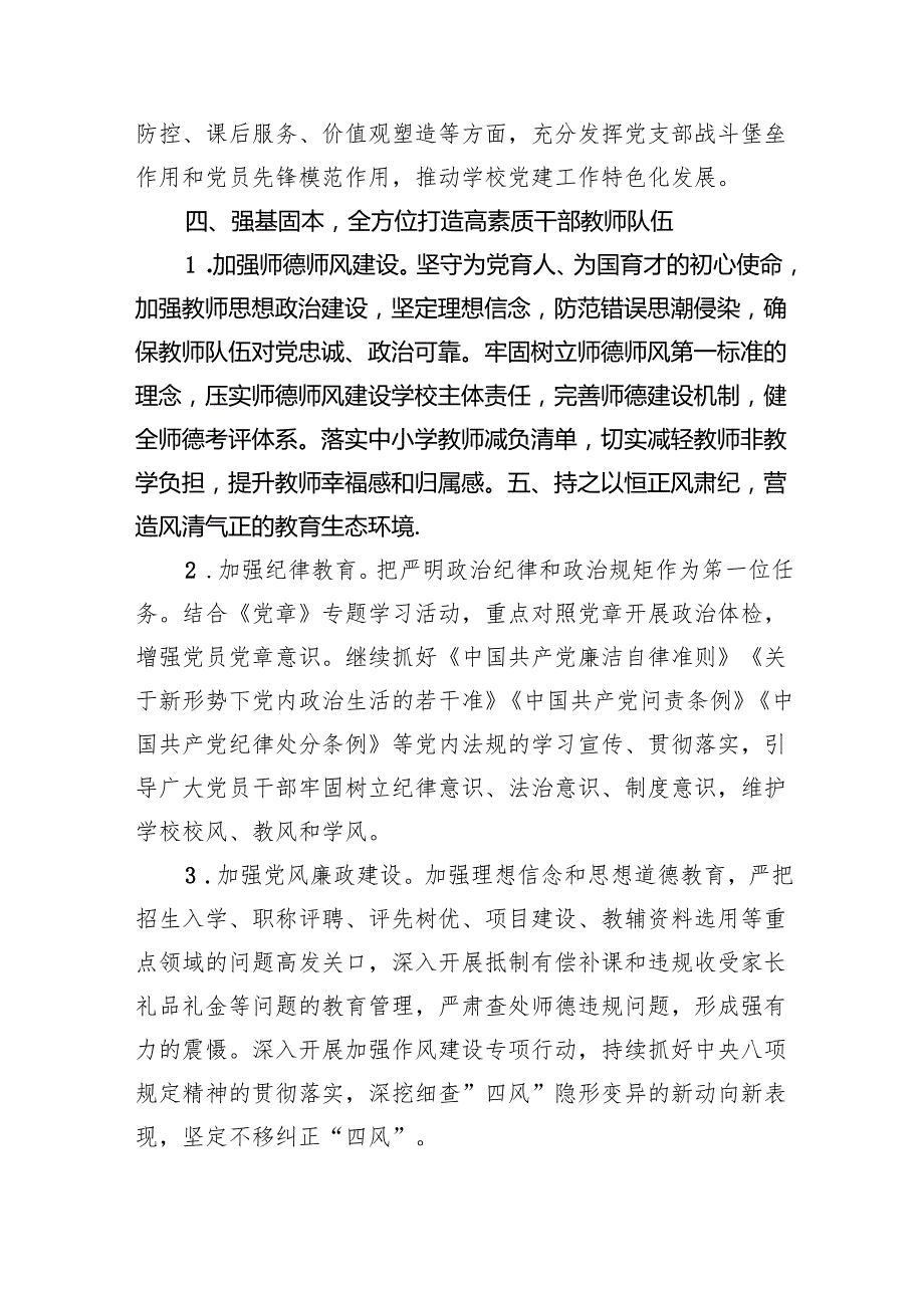小学党建工作计划（2024年）（共10篇）汇编.docx_第3页