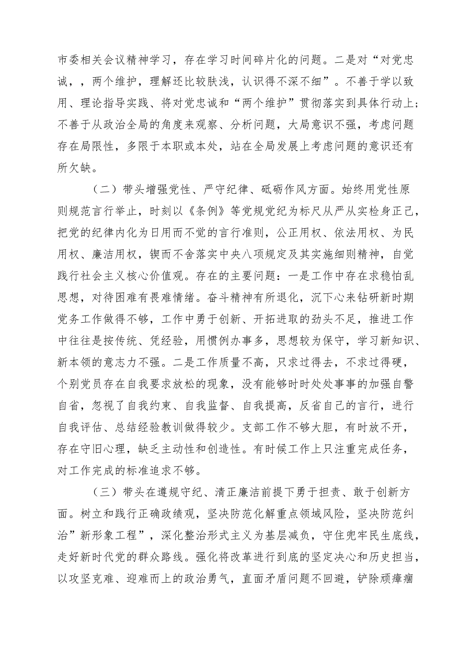 四篇 支部委员会2025组织生活会对照检查材料最新版.docx_第2页