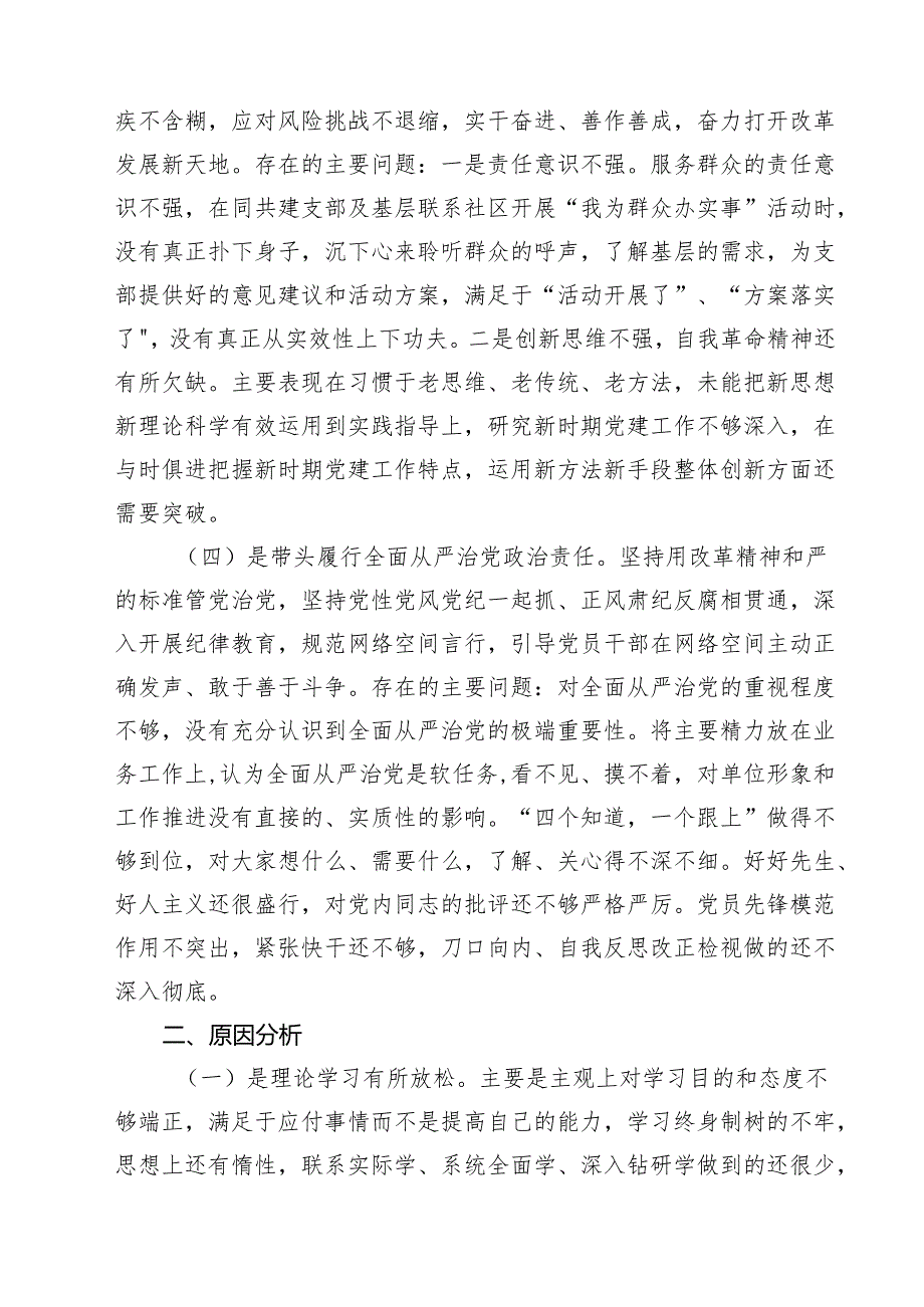 四篇 支部委员会2025组织生活会对照检查材料最新版.docx_第3页
