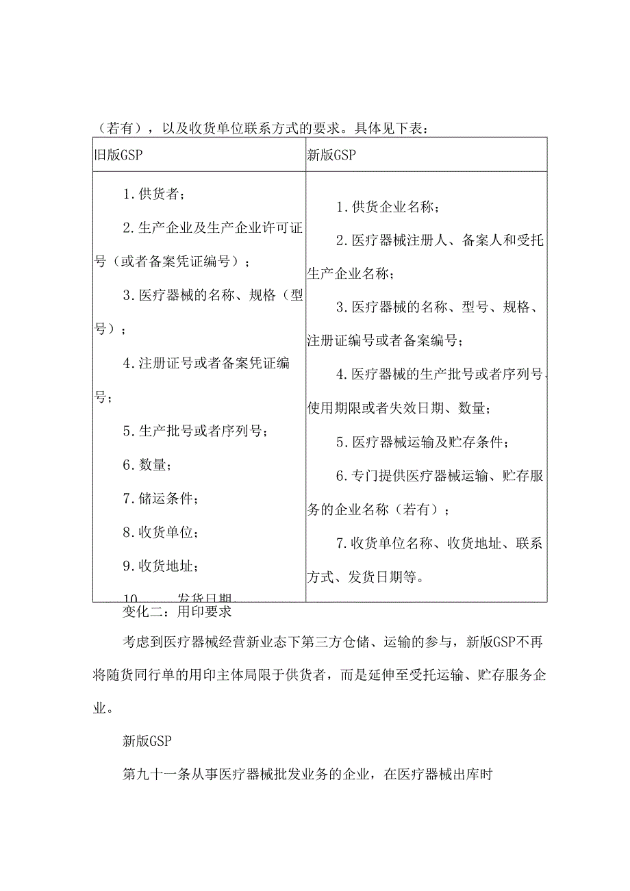 新版《医疗器械经营质量管理规范》（GSP）解读随货同行单.docx_第2页