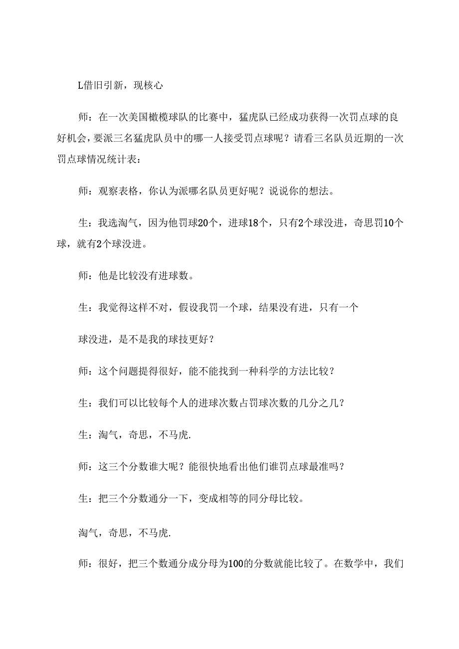 走向整合落实核心素养 论文.docx_第2页