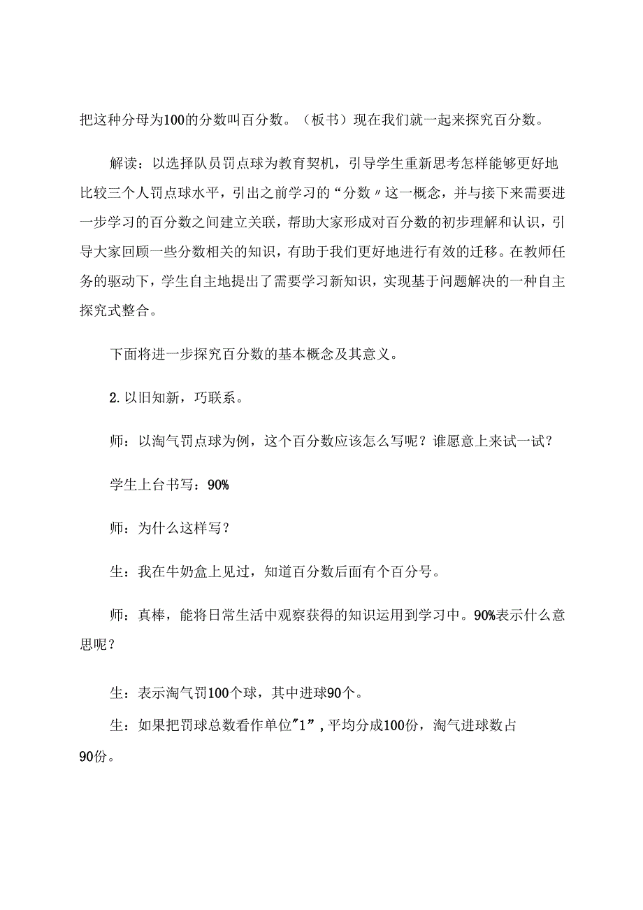 走向整合落实核心素养 论文.docx_第3页