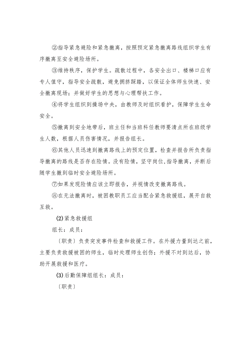 某某学校紧急避险与疏散演练方案.docx_第2页