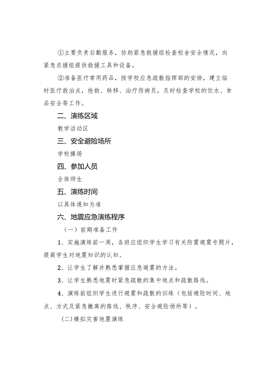 某某学校紧急避险与疏散演练方案.docx_第3页