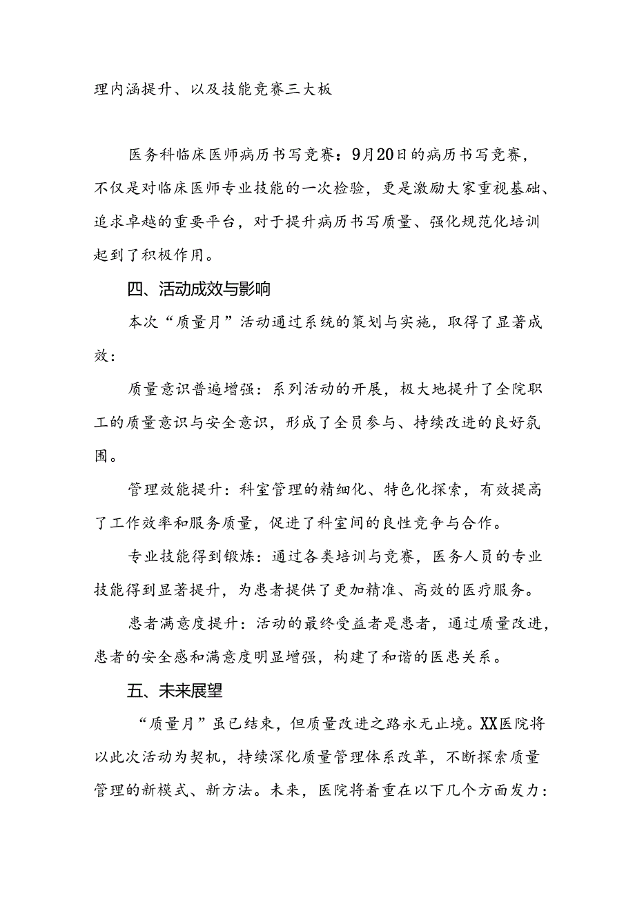 2024年医院开展第47个全国“质量月”活动总结五篇.docx_第2页