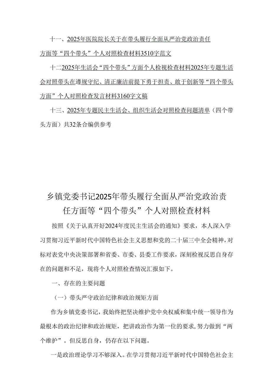 2025年【13篇】专题生活会“四个带头”方面材料.docx_第2页