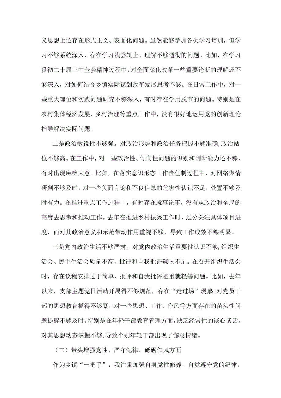2025年【13篇】专题生活会“四个带头”方面材料.docx_第3页