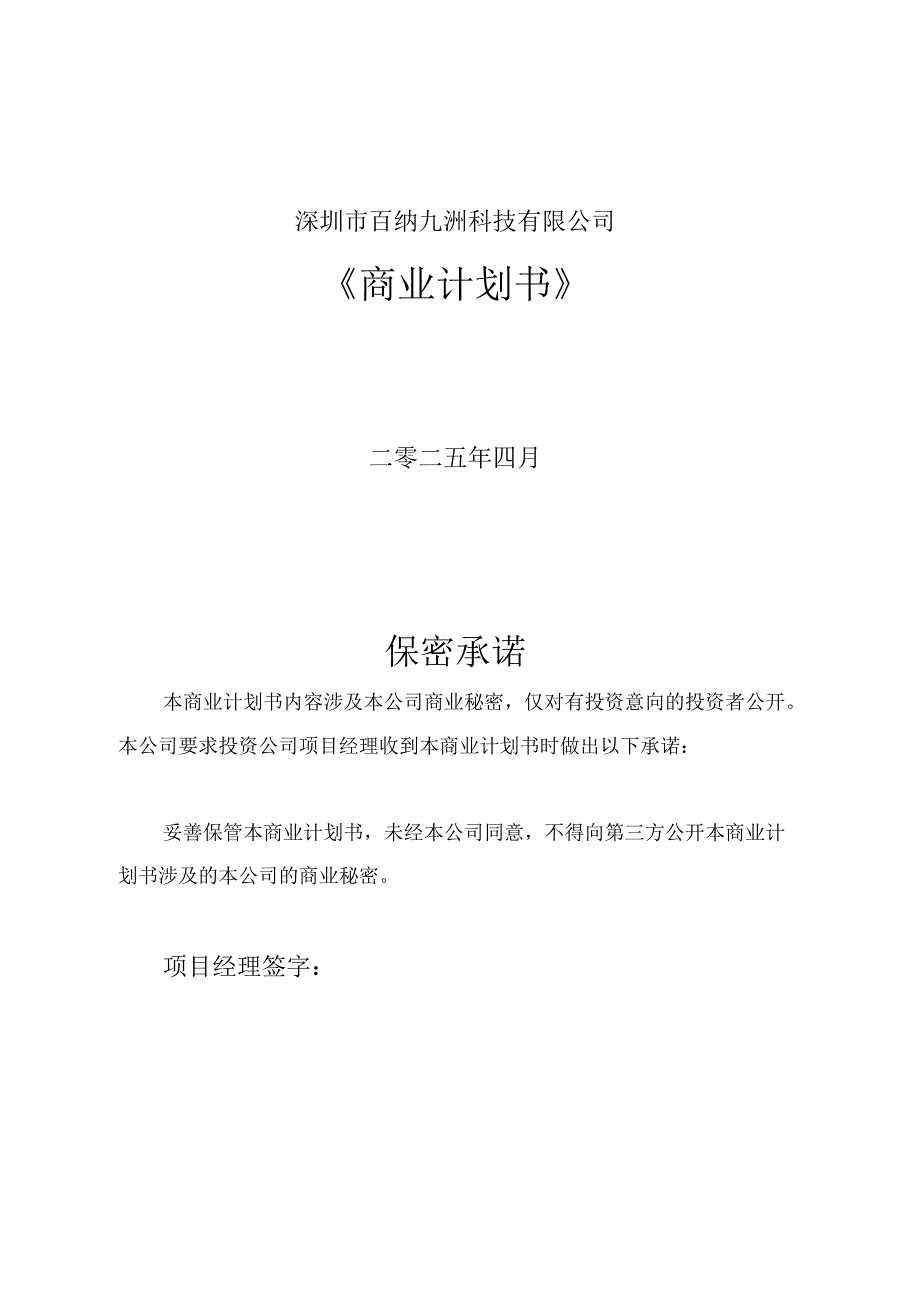 商业计划书.docx_第1页