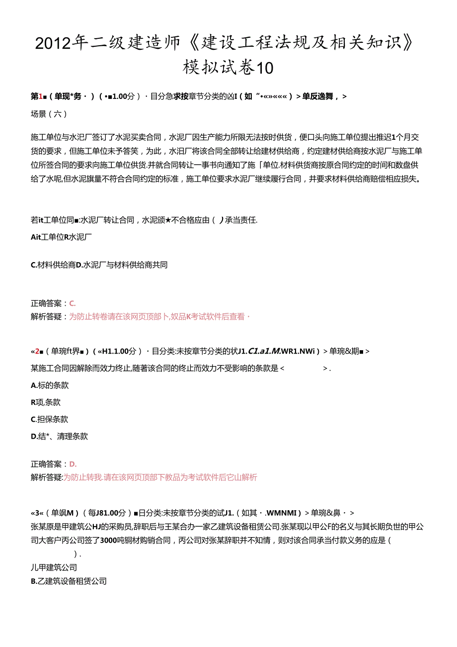 X年二级建造师《建设工程法规及相关知识》模拟试卷1.docx_第1页