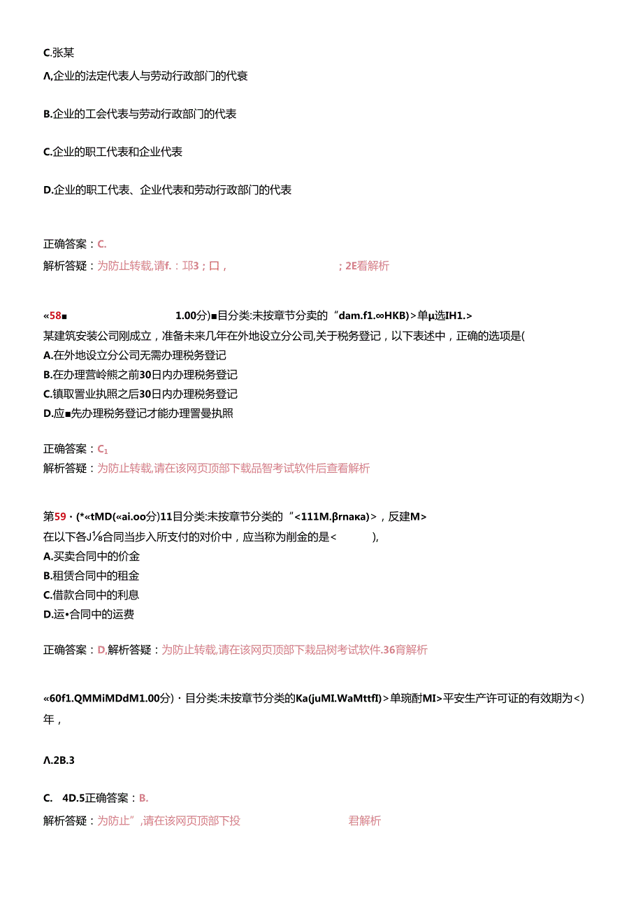 X年二级建造师《建设工程法规及相关知识》模拟试卷1.docx_第2页