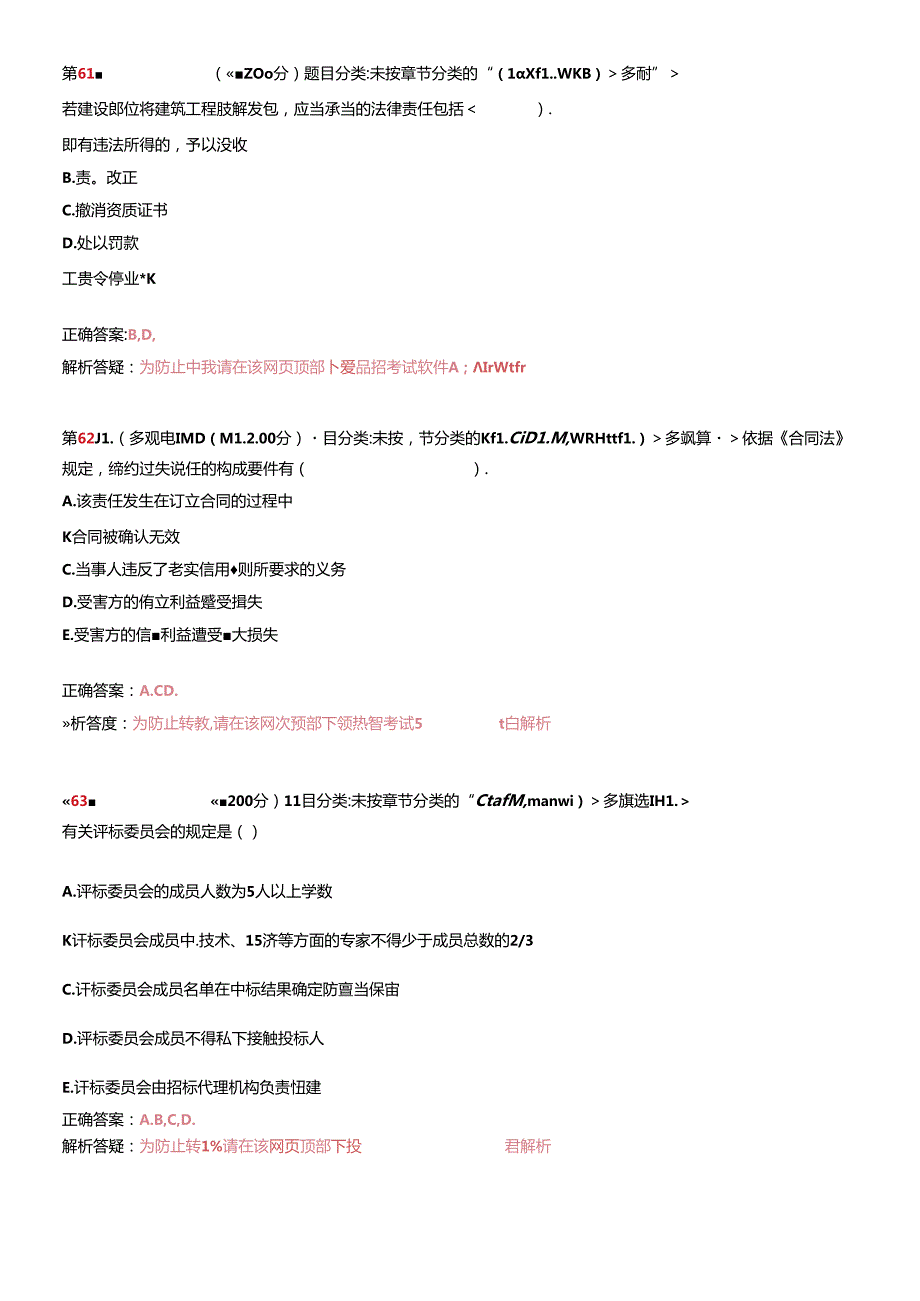 X年二级建造师《建设工程法规及相关知识》模拟试卷1.docx_第3页