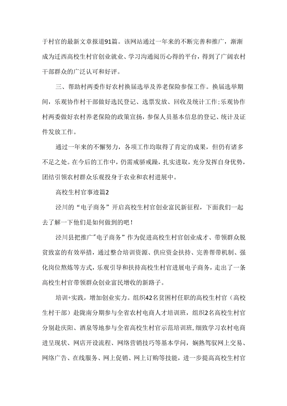 大学生村官事迹简介五篇.docx_第2页