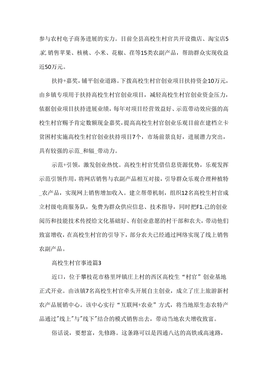 大学生村官事迹简介五篇.docx_第3页