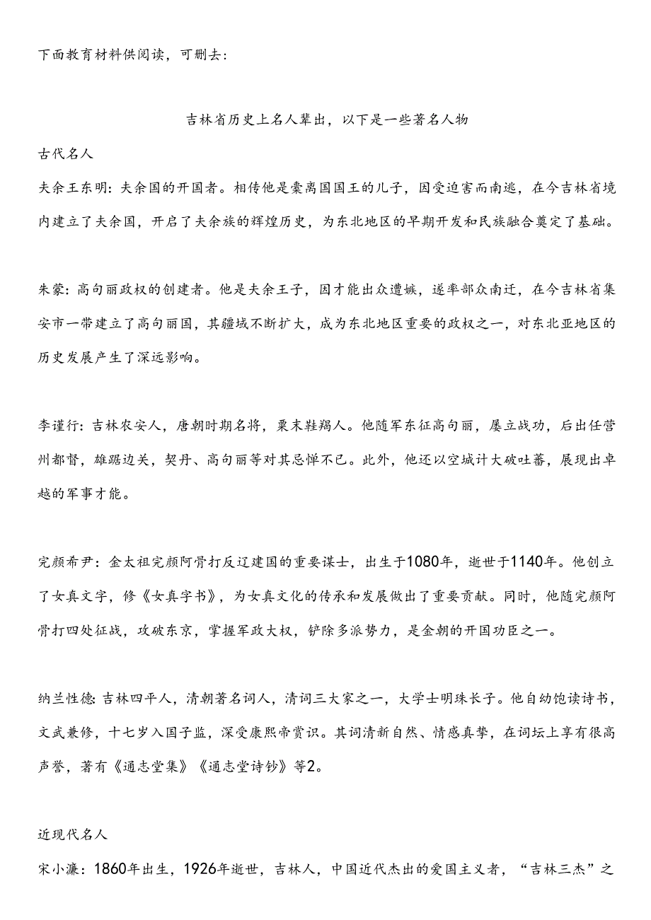 吉林省长吉林四平辽源通化白山松原白城市中小学校20242025学第二学期季学期校历表教学日历教师家长学生行事历计划安排时间表wor.docx_第2页