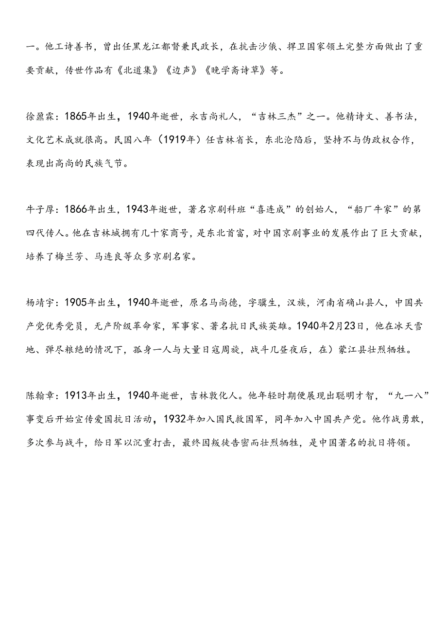 吉林省长吉林四平辽源通化白山松原白城市中小学校20242025学第二学期季学期校历表教学日历教师家长学生行事历计划安排时间表wor.docx_第3页