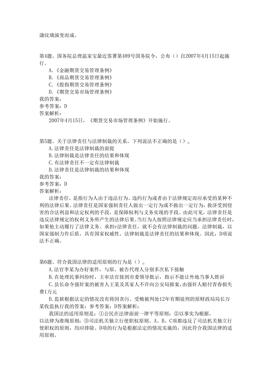国家公务员公共基础模拟试卷84.docx_第2页