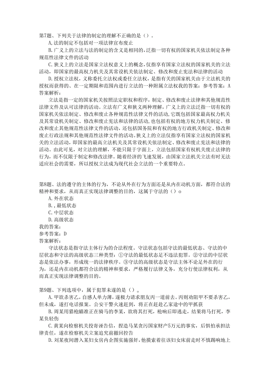 国家公务员公共基础模拟试卷84.docx_第3页
