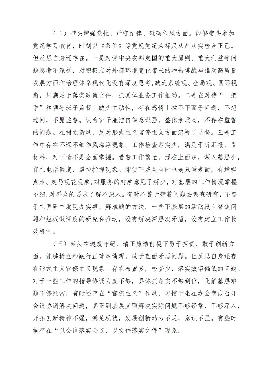 2025年专题民主生活会个人对照发言材料（四个带头）16篇供参考.docx_第3页
