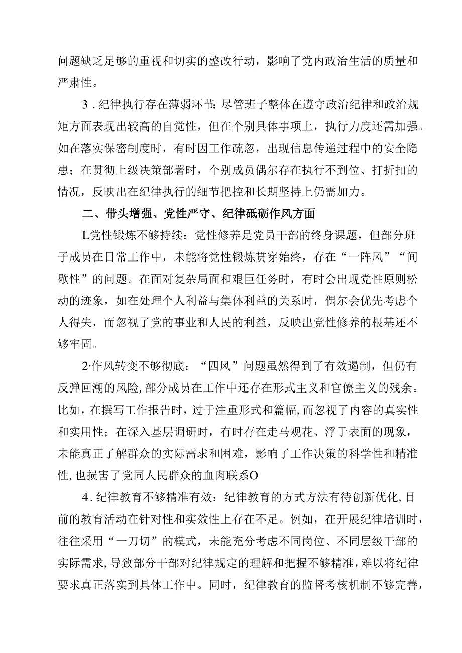 （新五个方面）2025民主生活会对照检查发言材料（存在问题及不足）（3篇）.docx_第2页