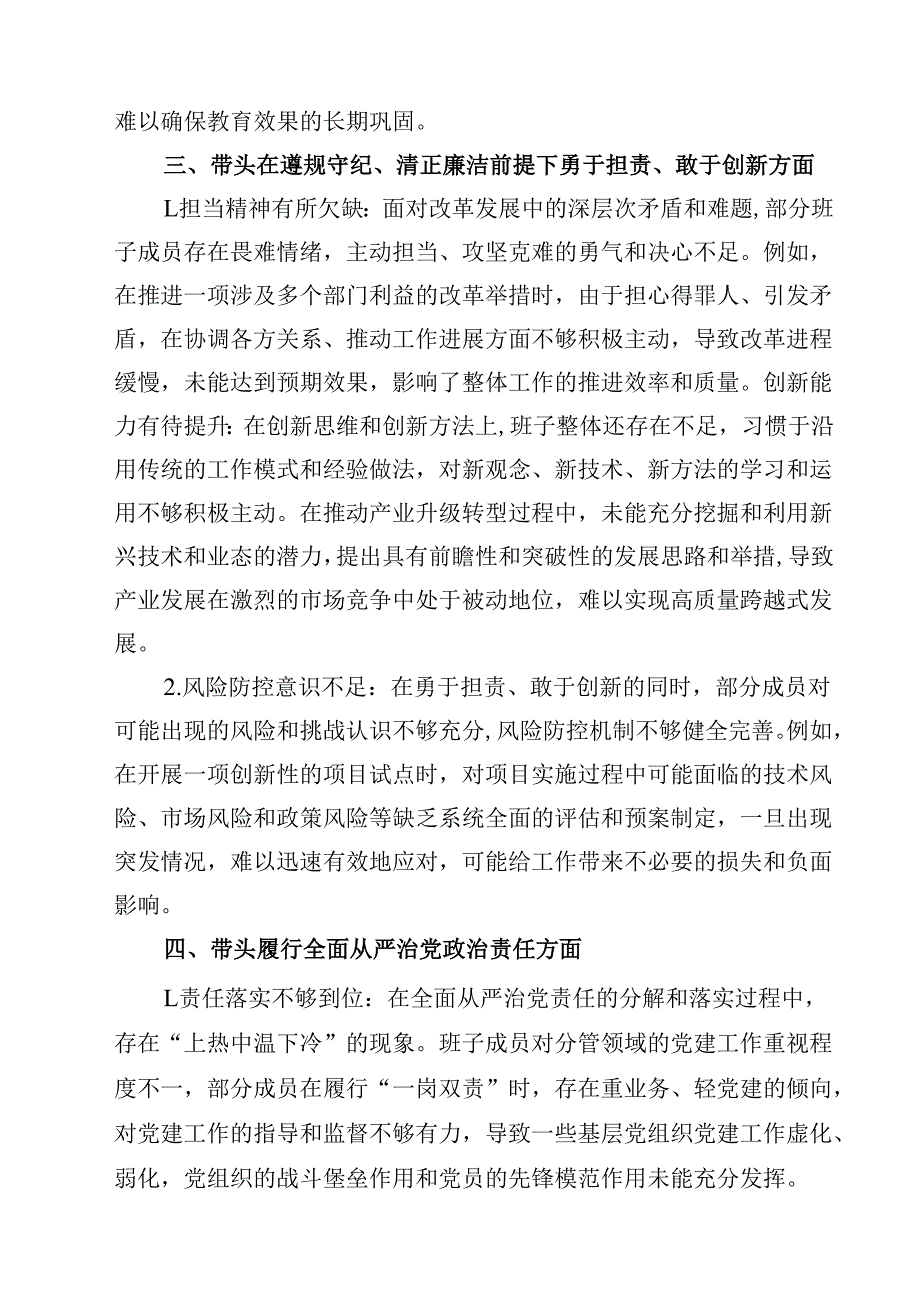 （新五个方面）2025民主生活会对照检查发言材料（存在问题及不足）（3篇）.docx_第3页