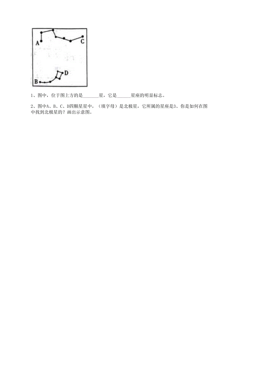 2025鄂教人教版科学六年级下册课件PPT 第三单元 探索宇宙 3.10《认识星空》分层练习（含答案）.docx_第2页