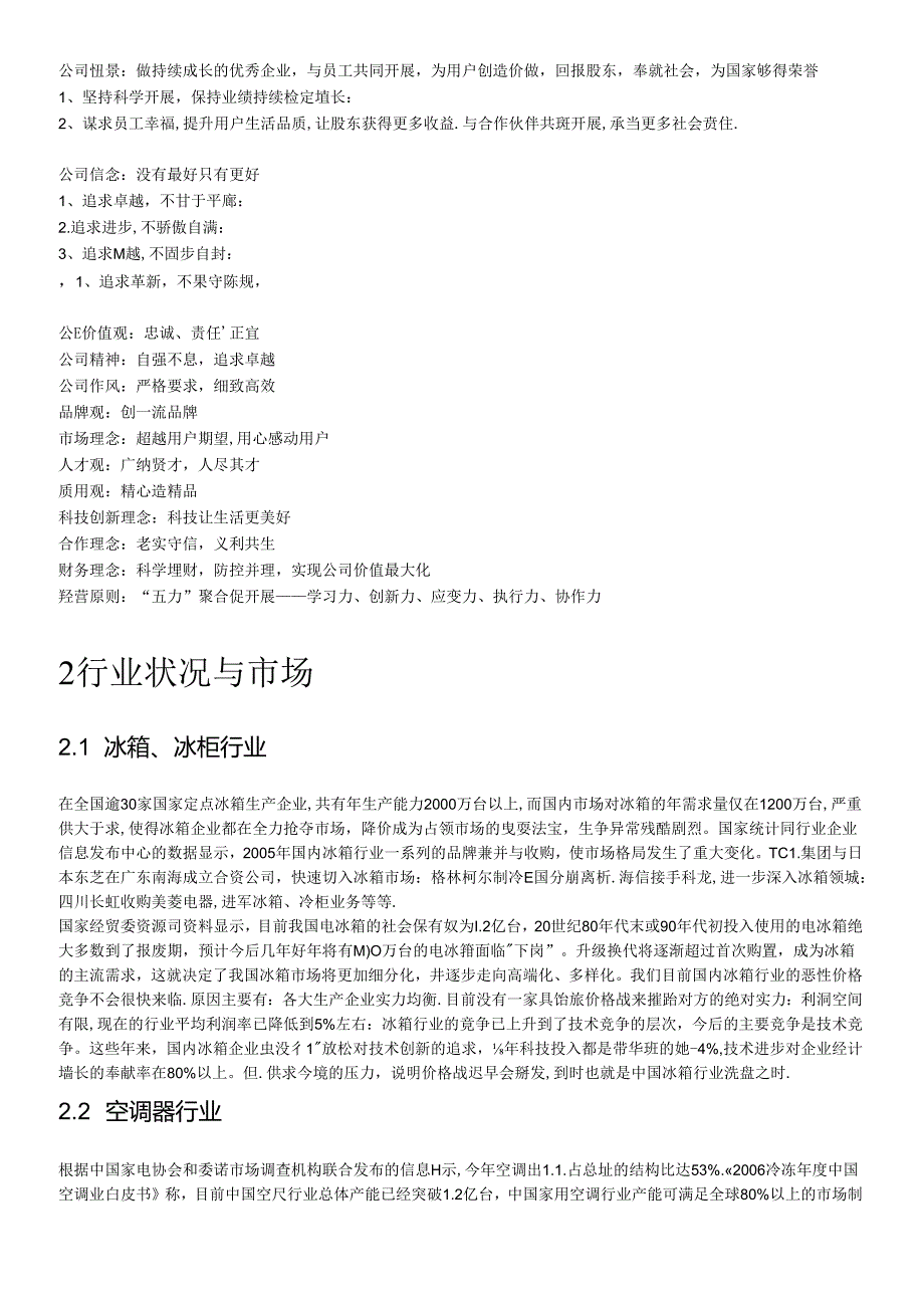 财务报表案例分析之澳柯玛(1).docx_第2页