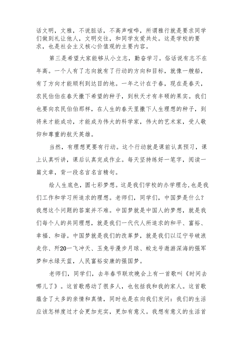 2025年学校季开学典礼校长讲话致辞 （合计11份）.docx_第2页