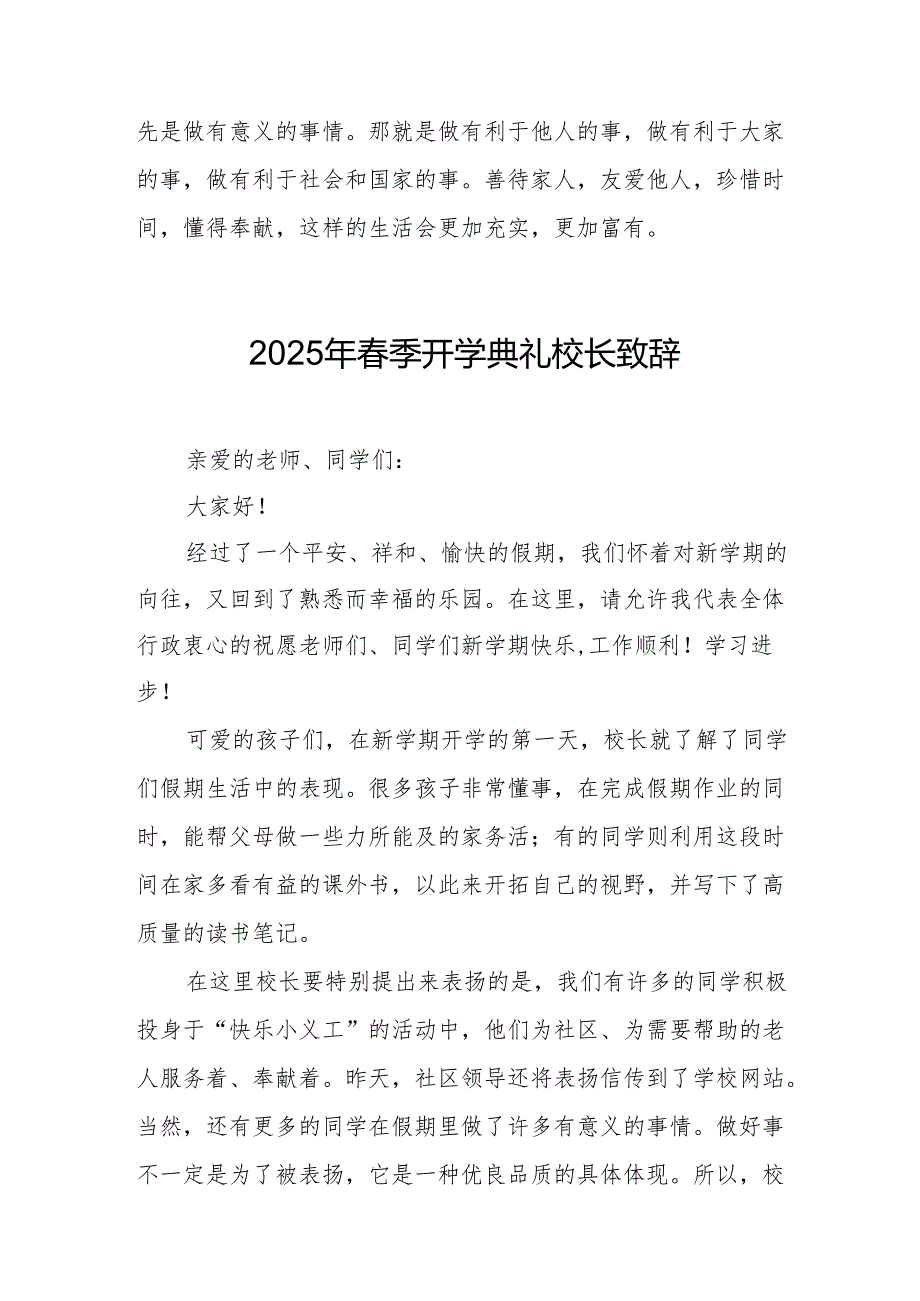 2025年学校季开学典礼校长讲话致辞 （合计11份）.docx_第3页