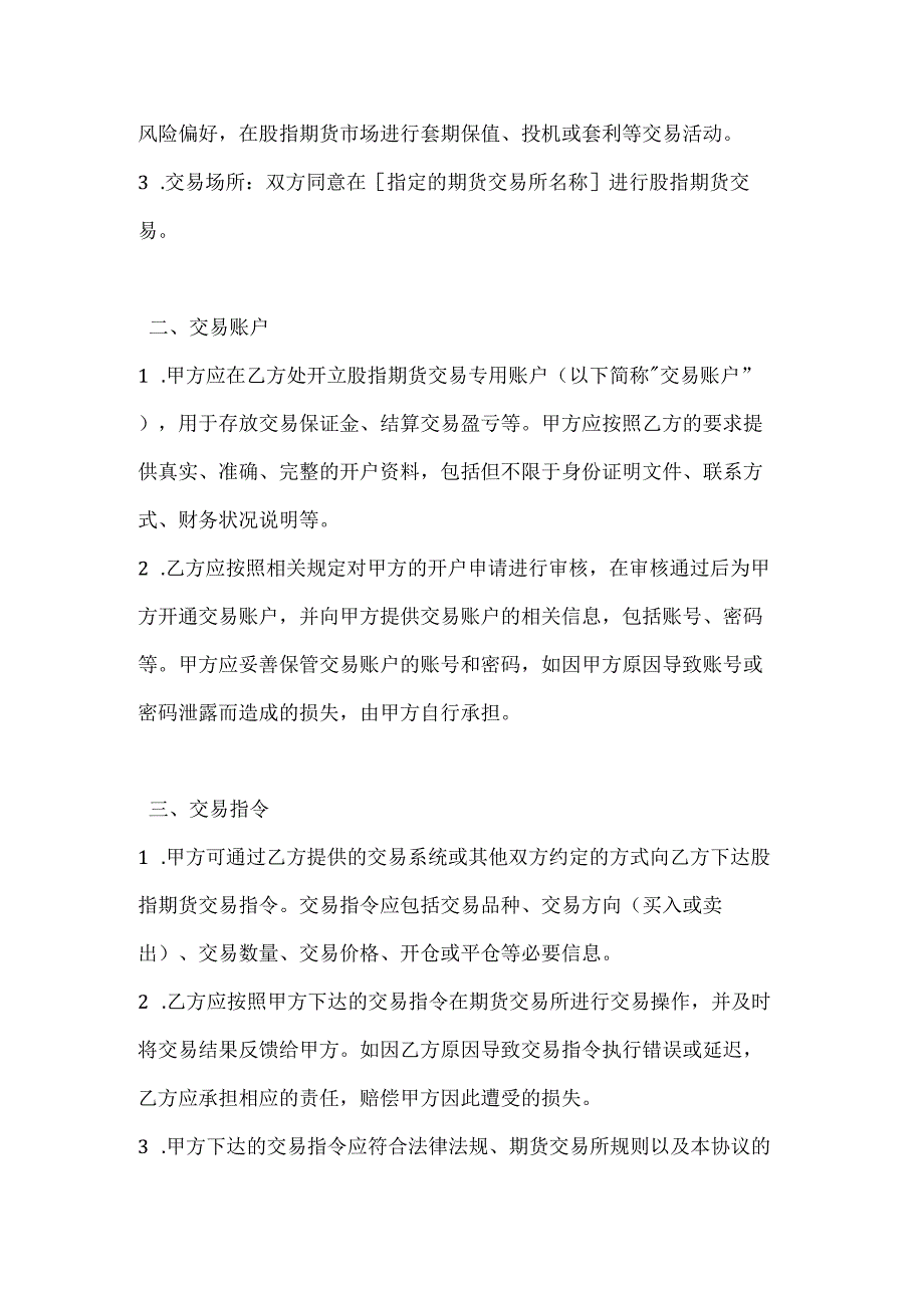 投资银行股指期货交易协议.docx_第2页