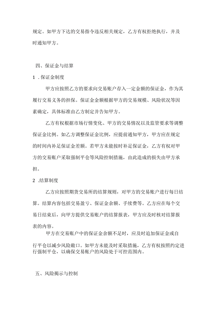 投资银行股指期货交易协议.docx_第3页