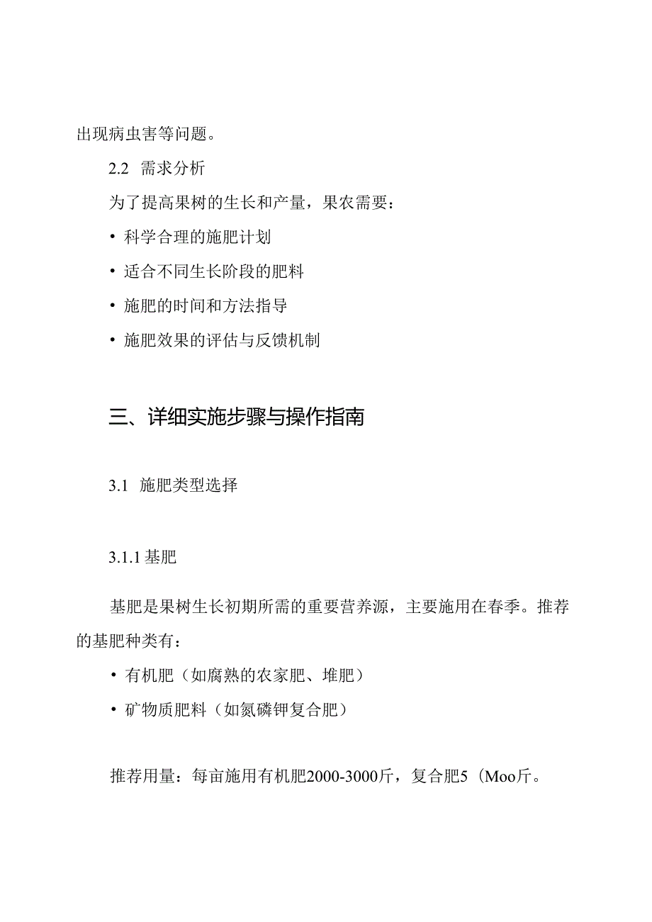 果树施肥方案.docx_第2页