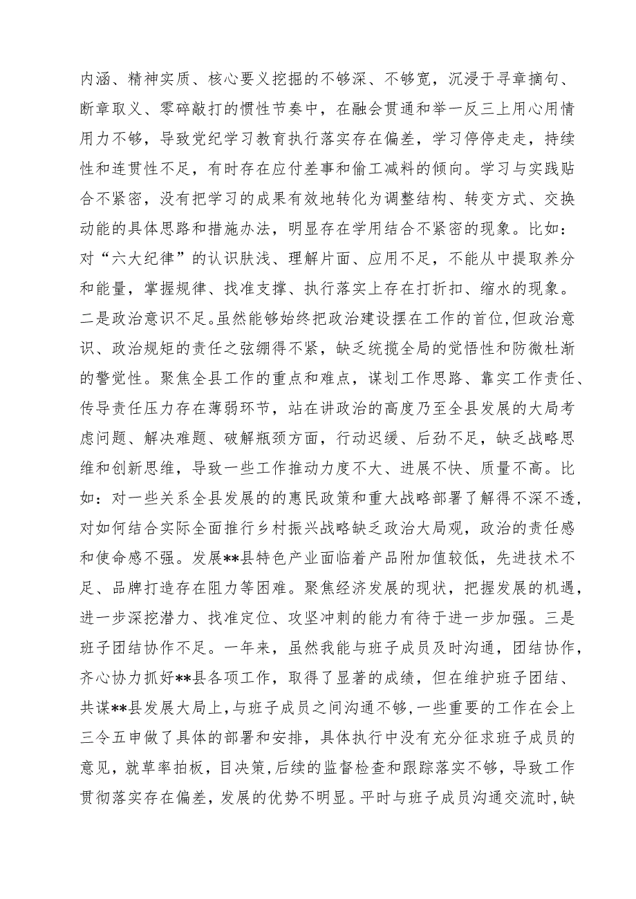十篇带头在遵规守纪、清正廉洁前提下勇于担责、敢于创新等四个带头方面存在的主要问题对照检查材料合辑.docx_第3页