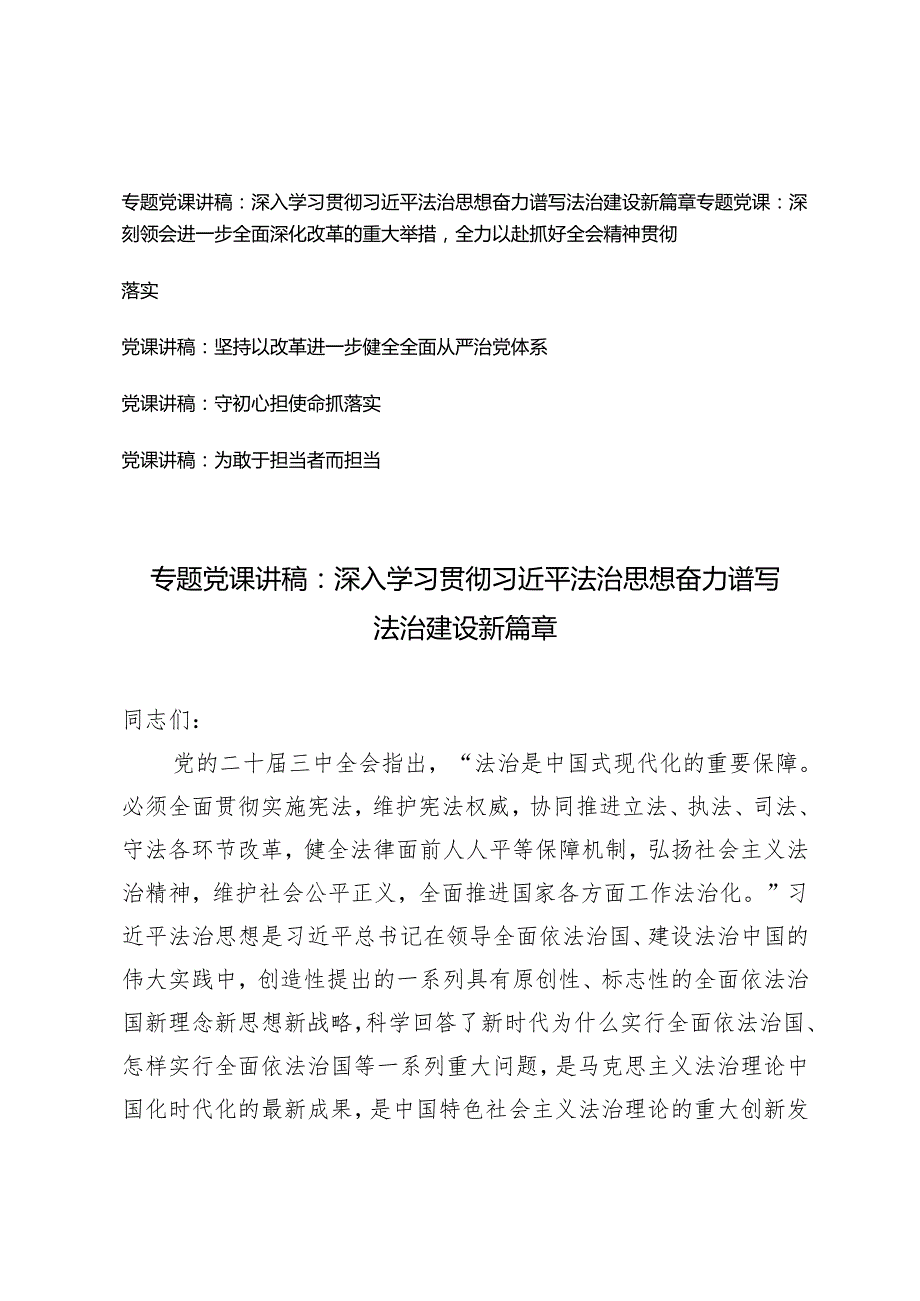2025年党支部书记第二季度党课讲稿.docx_第1页