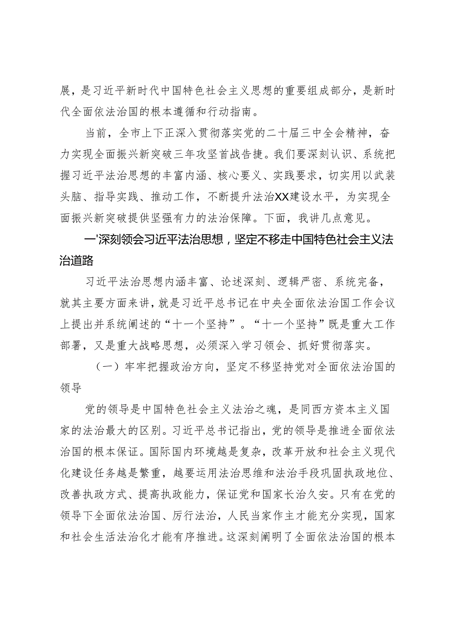 2025年党支部书记第二季度党课讲稿.docx_第2页