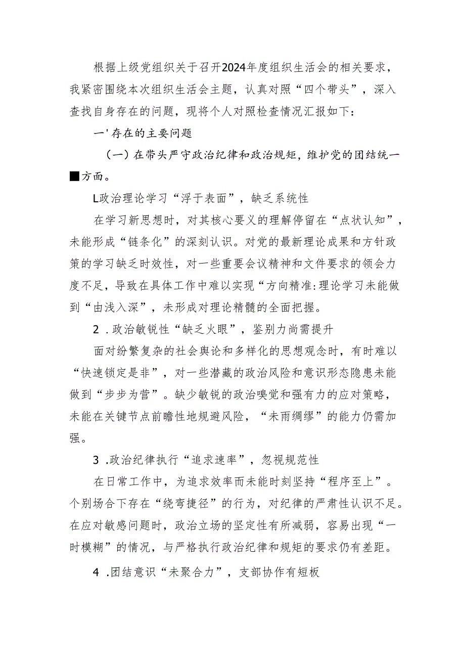 党支部书记四个带头2024民主组织生活会个人对照检查材料4篇.docx_第3页